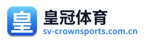 皇冠体育